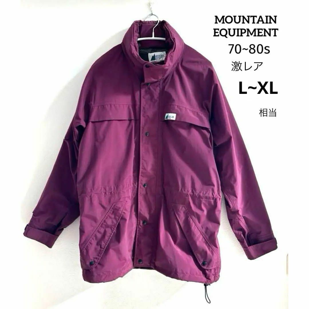 MOUNTAIN EQUIPMENT(マウンテンイクイップメント)の激レア　マウンテンパーカー MOUNTAIN EQUIPMENT  70~80s メンズのジャケット/アウター(マウンテンパーカー)の商品写真