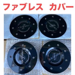 ファブレスホイール センターキャップ　4個　カバー　当時物深リム(ホイール)