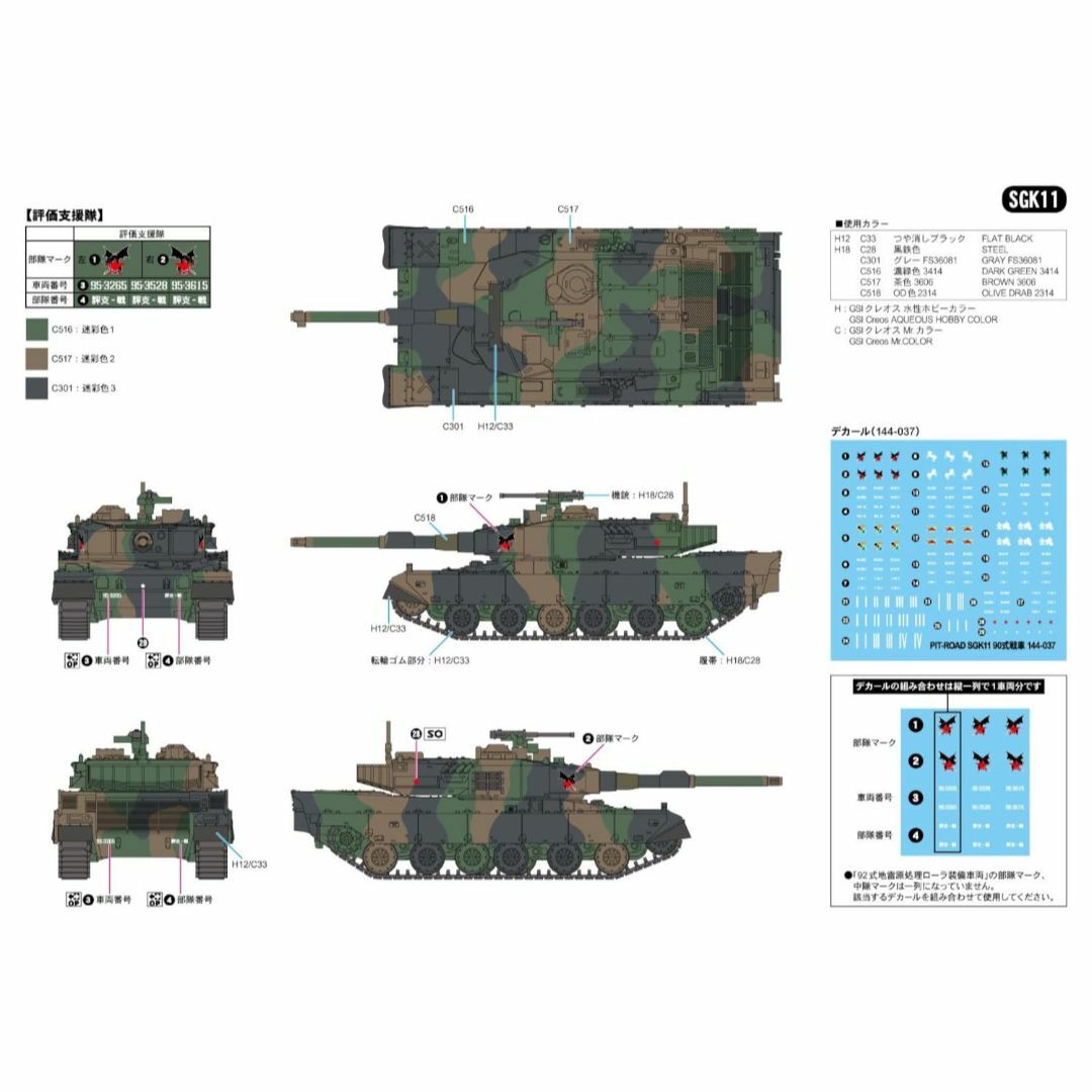 ピットロード 1/144 SGKシリーズ 陸上自衛隊 90式戦車 プラモデル S キッズ/ベビー/マタニティのおもちゃ(その他)の商品写真