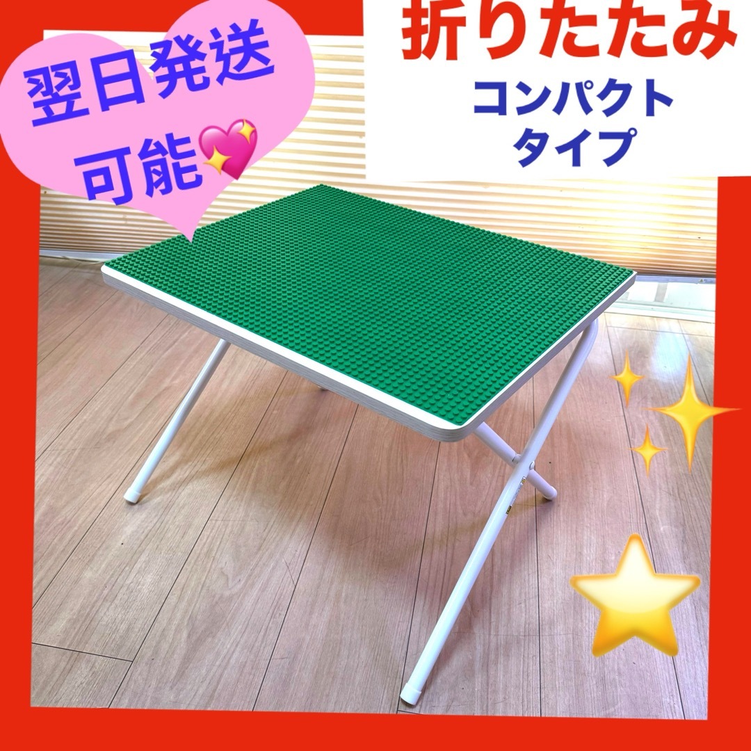 【翌日発送可能】⭐️折りたたみコンパクト⭐️レゴテーブル★LEGO】 | フリマアプリ ラクマ