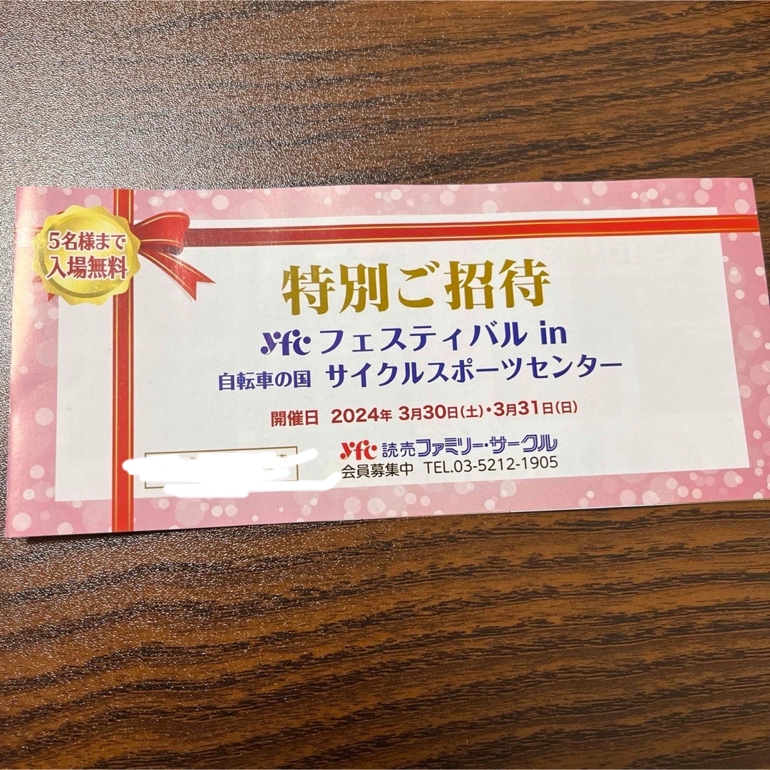 自転車の国サイクルスポーツセンター5名様入場ご招待券３月30日(土)31日(日) チケットの施設利用券(遊園地/テーマパーク)の商品写真