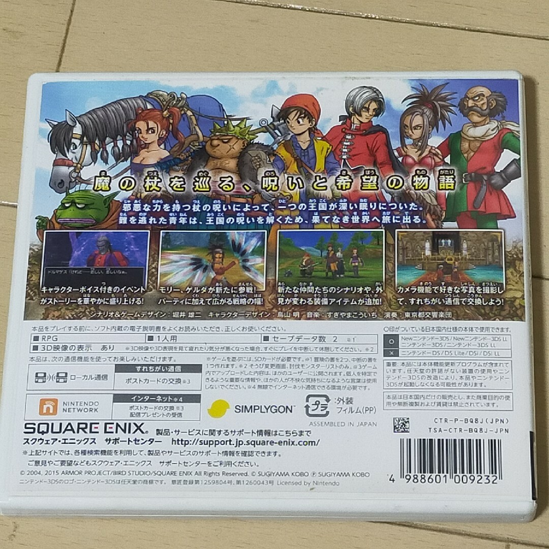 ニンテンドー3DS(ニンテンドー3DS)のドラゴンクエストVIII　空と海と大地と呪われし姫君 エンタメ/ホビーのゲームソフト/ゲーム機本体(携帯用ゲームソフト)の商品写真