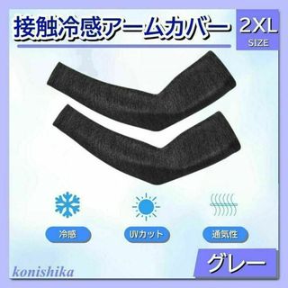 アームカバー灰色2XL　滑り止め付きアメフトラグビー無地大きいサイズ*112*(アメリカンフットボール)