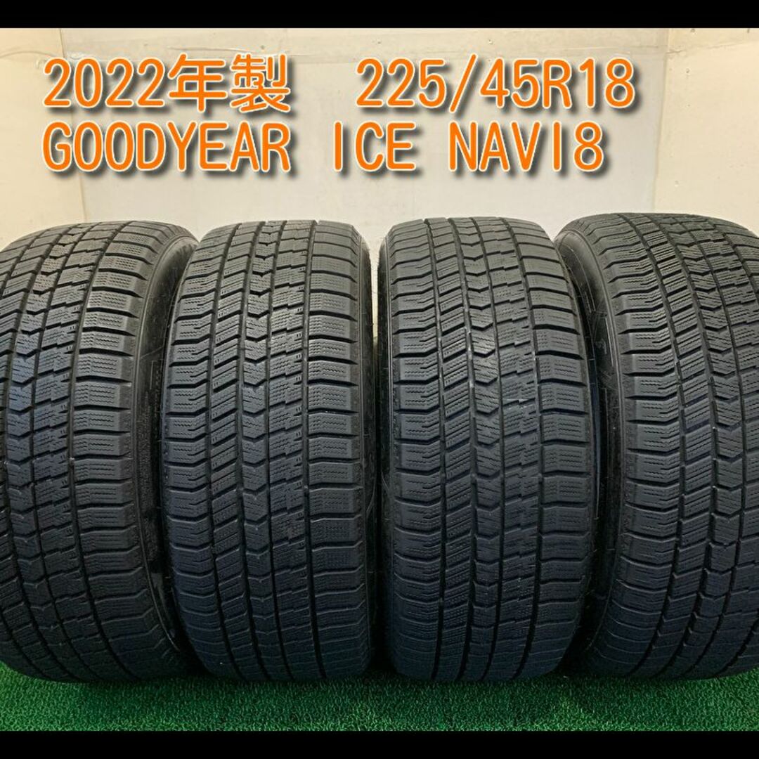 225/45R18 GOODYEAR ICE NAVI8　4本価格　冬タイヤ2022年製状態