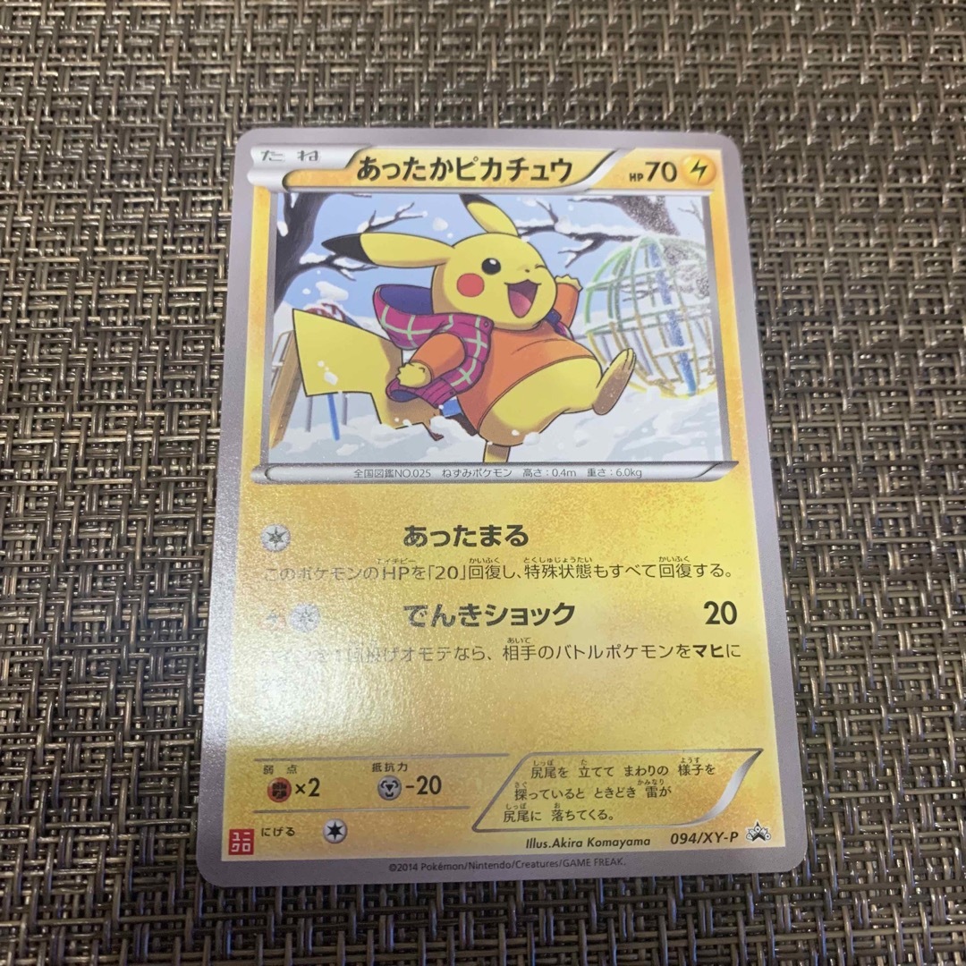 ポケモンカード あったかピカチュウ ユニクロプロモ ポケモンカード あったかピカチュウ ユニクロプロモ