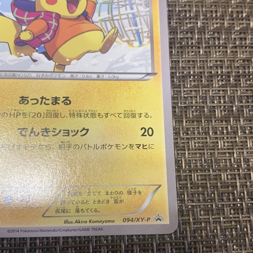 ポケモンカード あったかピカチュウ ユニクロプロモ ポケモンカード あったかピカチュウ ユニクロプロモ