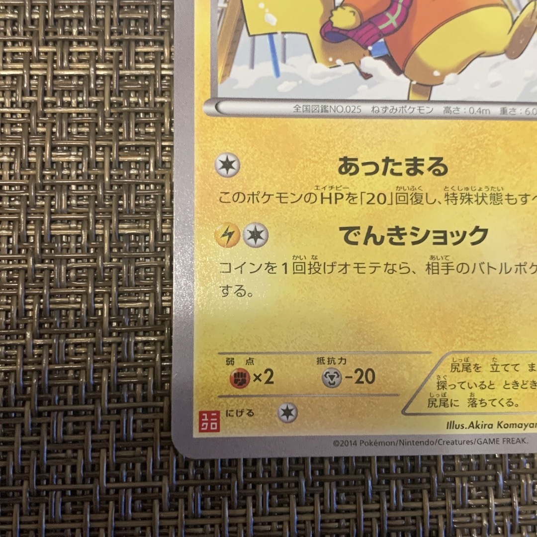 ポケモンカード あったかピカチュウ ユニクロプロモ ポケモンカード あったかピカチュウ ユニクロプロモ