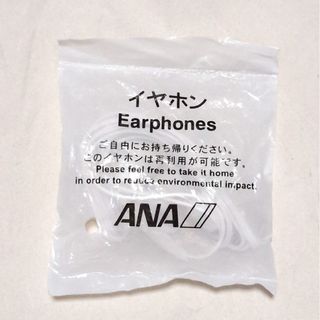 エーエヌエー(ゼンニッポンクウユ)(ANA(全日本空輸))のANA イヤホン (新品・未開封)(ヘッドフォン/イヤフォン)