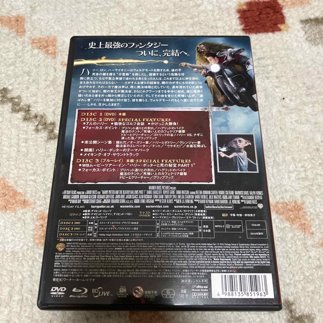 UNIVERSAL ENTERTAINMENT(ユニバーサルエンターテインメント)のハリー・ポッターと死の秘宝　PART　1　DVD＆ブルーレイ　セット DVD エンタメ/ホビーのDVD/ブルーレイ(外国映画)の商品写真