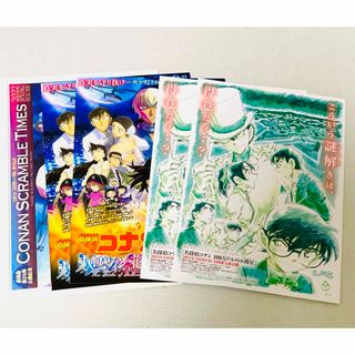 名探偵コナン映画 フライヤー2種 x 2枚 、コナンタイムズ 1枚(印刷物)
