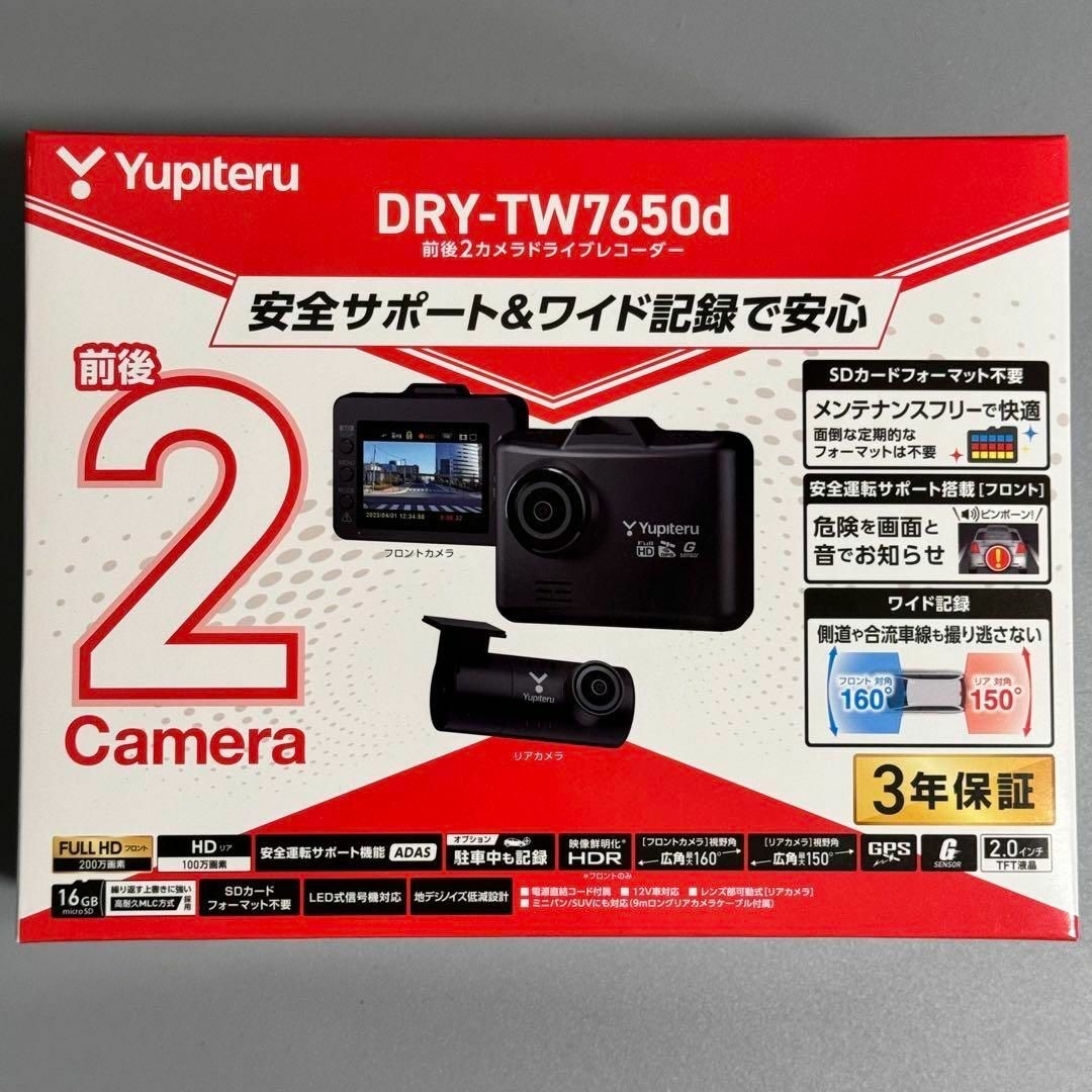 Yupiteru(ユピテル)の新品 ユピテルドライブレコーダー DRY-TW7650d 2カメラ 200万画素 自動車/バイクの自動車/バイク その他(その他)の商品写真