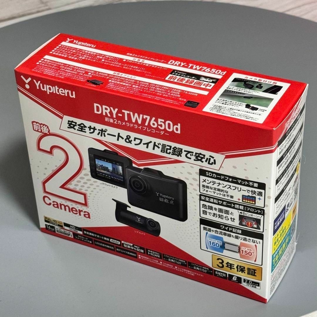 Yupiteru(ユピテル)の新品 ユピテルドライブレコーダー DRY-TW7650d 2カメラ 200万画素 自動車/バイクの自動車/バイク その他(その他)の商品写真