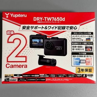 ユピテル(Yupiteru)の新品 ユピテルドライブレコーダー DRY-TW7650d 2カメラ 200万画素(その他)