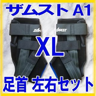 ザムスト(ZAMST)の新品✨ザムスト ZAMST A1足首 左 右 XL LL サポーター セット(トレーニング用品)