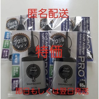 【特価】PRO　レジン液　5本　クリア　ハード　クラフトアレンジ(各種パーツ)