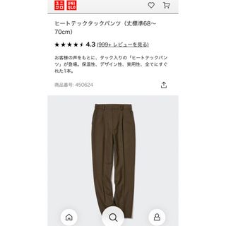 ユニクロ(UNIQLO)のユニクロ　ヒートテックタックパンツ(カジュアルパンツ)