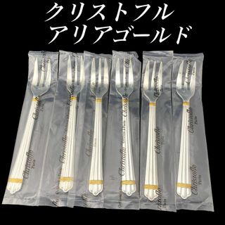 H202 新品 未開封 クリストフル アリア ケーキフォーク 6本(カトラリー/箸)