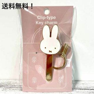 ミッフィー(miffy)のミッフィー　miffy バッグ　キークリップ　おかお　キーホルダー　新品未使用(キーホルダー)