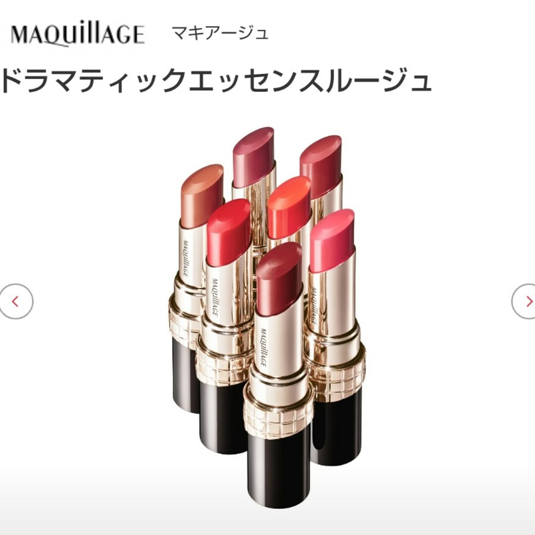 MAQuillAGE(マキアージュ)のドラマティックエッセンスルージュ コスメ/美容のベースメイク/化粧品(口紅)の商品写真