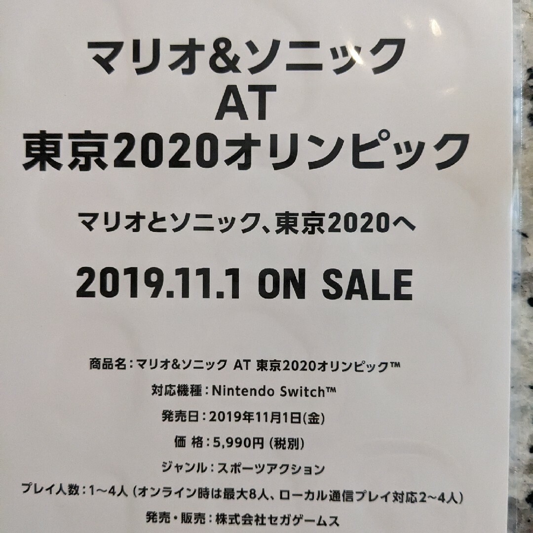 Nintendo Switch(ニンテンドースイッチ)のマリオ＆ソニックAT東京2020オリンピック」ぷくぷくシール任天堂ステッカー エンタメ/ホビーのエンタメ その他(その他)の商品写真