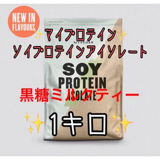 MYPROTEIN - 塩キャラメル味 1kg ソイプロテイン マイプロテイン