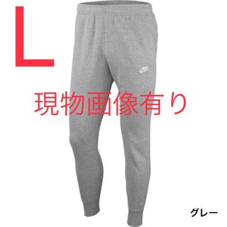 ナイキ(NIKE)のナイキ スウェット フレンチテリージョガーパンツ BV2680 グレー L(その他)