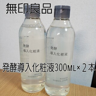 ムジルシリョウヒン(MUJI (無印良品))の無印良品発酵導入化粧液300ml×２本(ブースター/導入液)