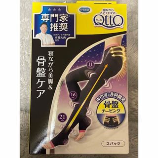 ドクターショール(Dr.scholl)の寝ながらメディキュット　ドクターショール　ブラック　LL 新品未開封(レギンス/スパッツ)