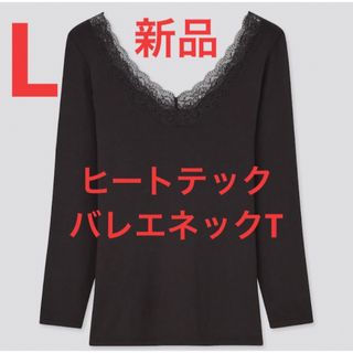 ユニクロ(UNIQLO)の新品　ユニクロ　ヒートテックバレエネックT（レース・8分袖）L ブラック(Tシャツ(長袖/七分))