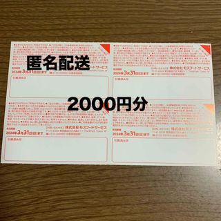 モスバーガー レストラン/食事券の通販 400点以上 | モスバーガーの