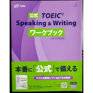 TOEIC Speaking & Writing ワークブック