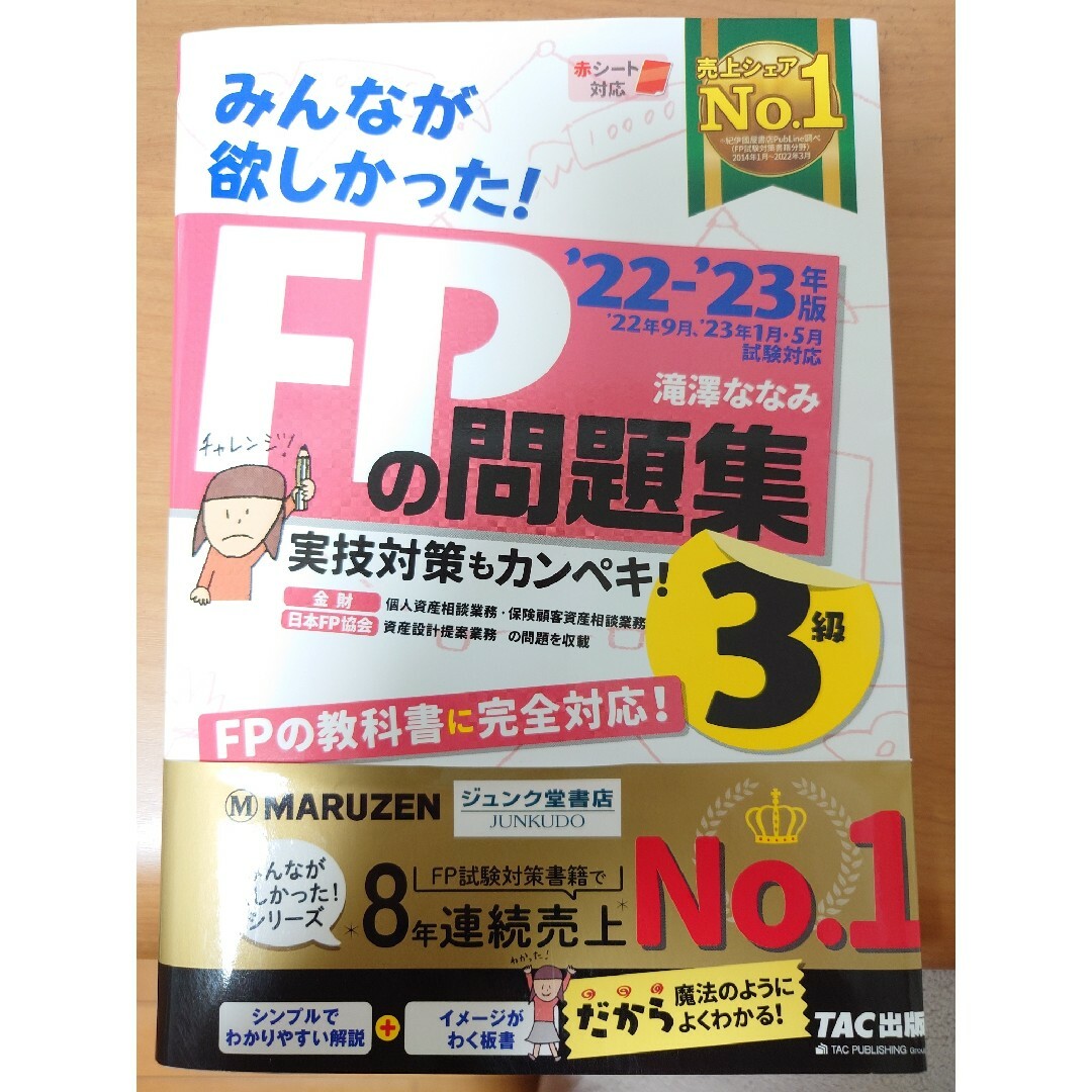 TAC出版(タックシュッパン)のFP3級教科書＆問題集セット エンタメ/ホビーの本(資格/検定)の商品写真