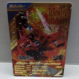 バンダイ(BANDAI)のGL04-013 仮面ライダーセイバー ブレイブドラゴン LR(シングルカード)