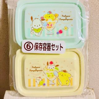 ポムポムプリン(ポムポムプリン)の【ポチャッコ】サンリオ くじ 保存容器セット【ポムポムプリン】(容器)