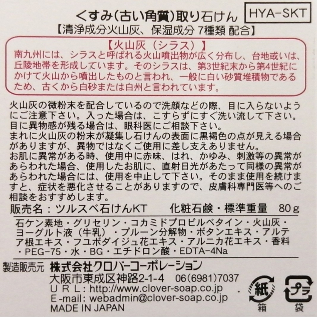 くすみ取り石けん 5個 （顔くすみ取り シミウス シミケア シミ改善 シミ対策） コスメ/美容のスキンケア/基礎化粧品(洗顔料)の商品写真