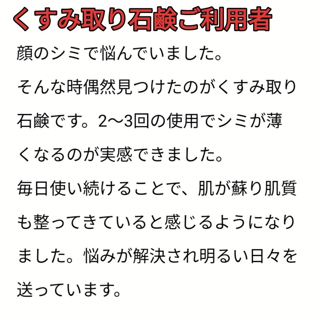 くすみ取り石けん 5個 （顔くすみ取り シミウス シミケア シミ改善 シミ対策） コスメ/美容のスキンケア/基礎化粧品(洗顔料)の商品写真