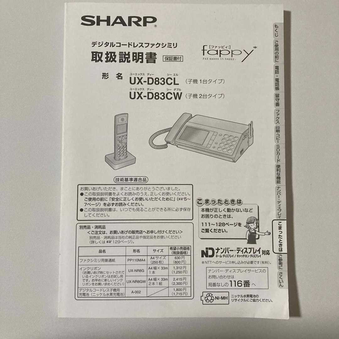 シャープ SHARP UX-D83CL   ファクシミリ　ホワイト系 スマホ/家電/カメラの生活家電(その他)の商品写真