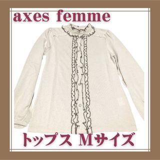 アクシーズファム(axes femme)の長袖　ブラウス　フェミニン　トップス　カットソー　レース　レディース　M(Tシャツ(長袖/七分))