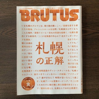 マガジンハウス(マガジンハウス)のBRUTUS (ブルータス) 2018年 11/15号 [雑誌](その他)