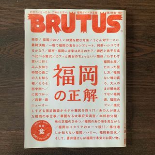 マガジンハウス(マガジンハウス)のBRUTUS (ブルータス) 2018年 7/15号 [雑誌](その他)