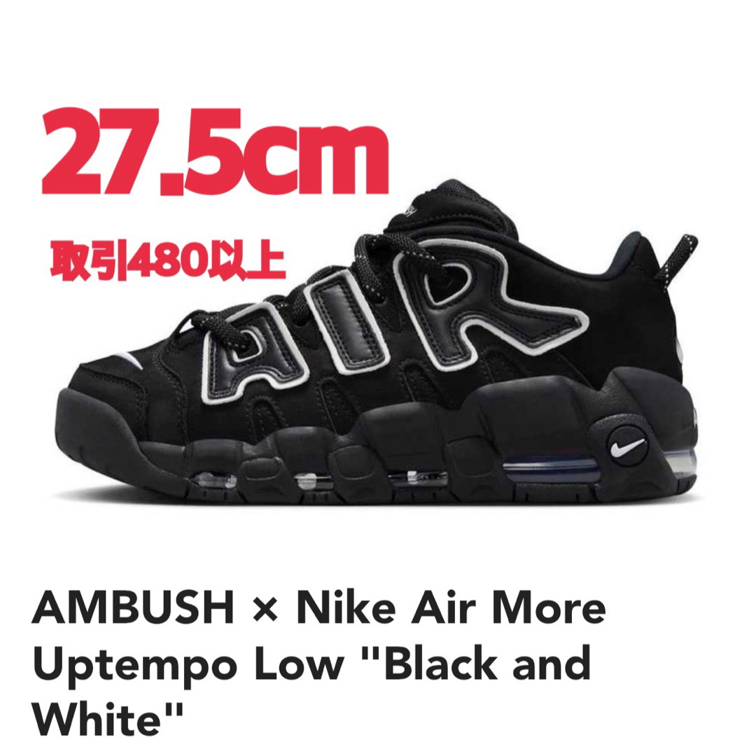 AMBUSH Nike Air More Uptempo Black 27.5スニーカー