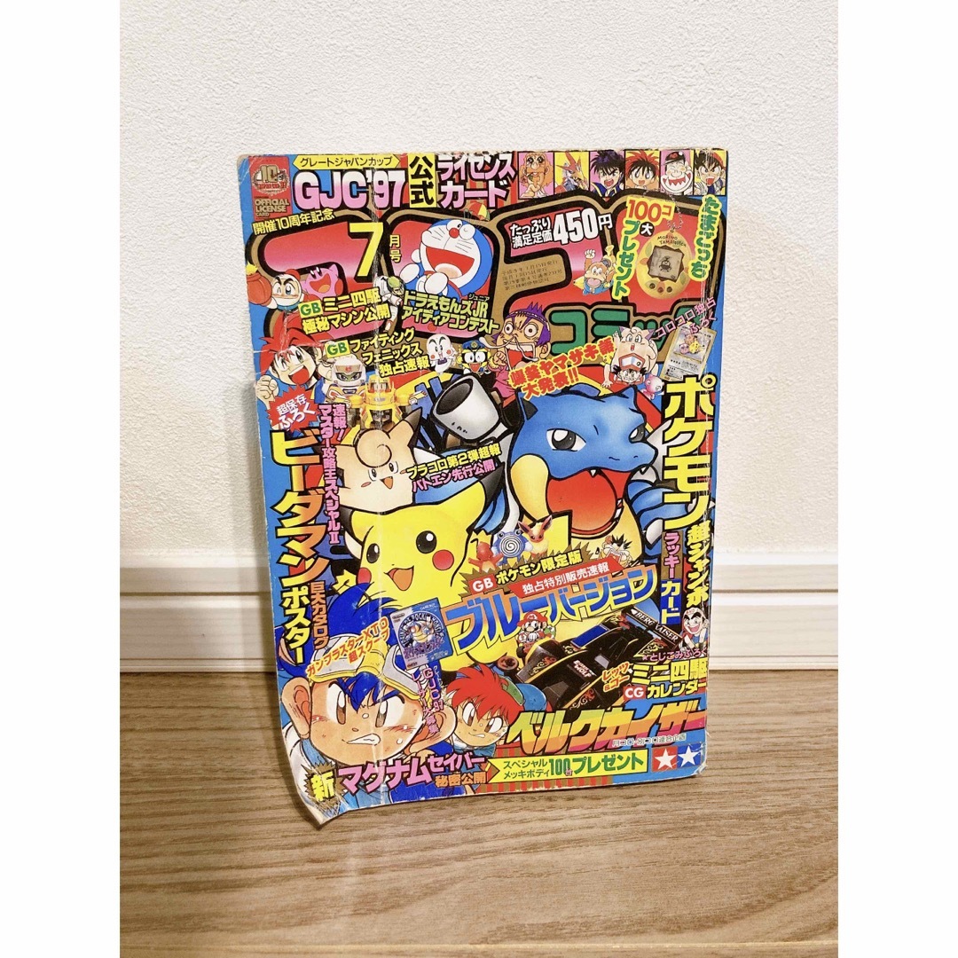 小学館(ショウガクカン)のコロコロコミック　1997年7月号 エンタメ/ホビーの漫画(少年漫画)の商品写真