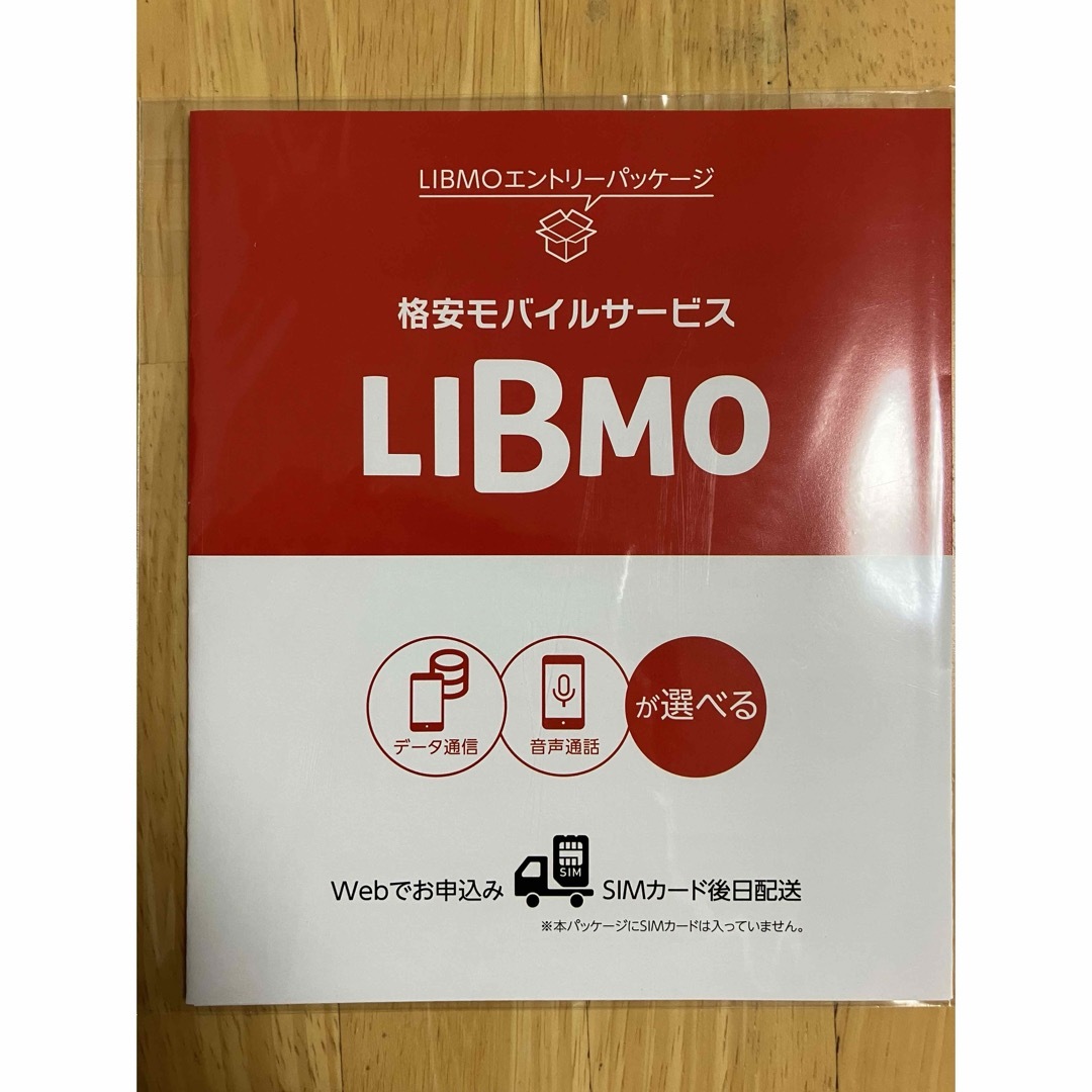 LIBMO（リブモ） エントリーパッケージ docomo MVNO 格安SIM  スマホ/家電/カメラのスマートフォン/携帯電話(その他)の商品写真