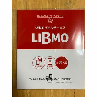 LIBMO（リブモ） エントリーパッケージ docomo MVNO 格安SIM (その他)