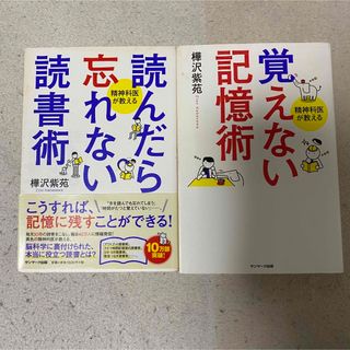 覚えない記憶術 精神科医が教える(語学/参考書)