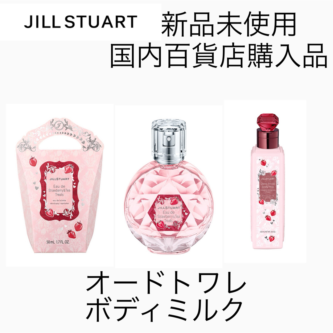 JILL STUARTジルスチュアート香水　オードストロベリー＆ティートリーツJILLSTUART