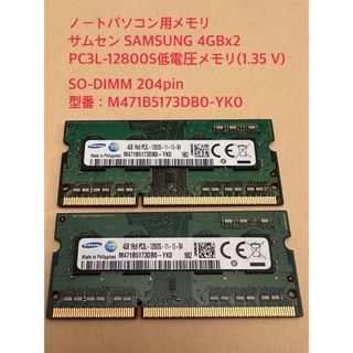 サムスン(SAMSUNG)のSAMSUNG 8GB PC3L-12800S低電圧メモリ(1.35 V)(PCパーツ)