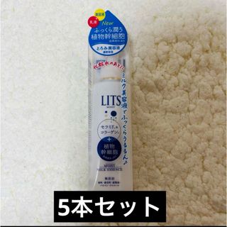 リッツ(LITS)の【5本セット】リッツ　モイスト　ミルクエッセンス　美容液　乳液(美容液)