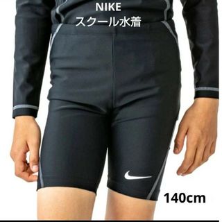 ナイキ(NIKE)の【未開封】NIKE　スクール水着　ブラック×グレー　140cm(水着)