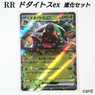 ポケモン(ポケモン)の【未使用】ポケモンカード ワイルドフォース ドダイトスex RR & 進化セット(シングルカード)